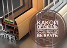 Установка окон. Почему оконные профили выпуклые?
