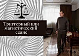 Кто способен к магнетическому воздействию? Портрет Магнета по Методу Владислава Аксиновича