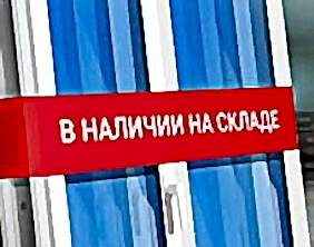 Магазин готовых окон