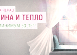 Немецкие окна Rehau – стиль, качество, доступность