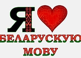 Дыктанты і пераказы па беларускай мове: шлях да моўнай майстэрні