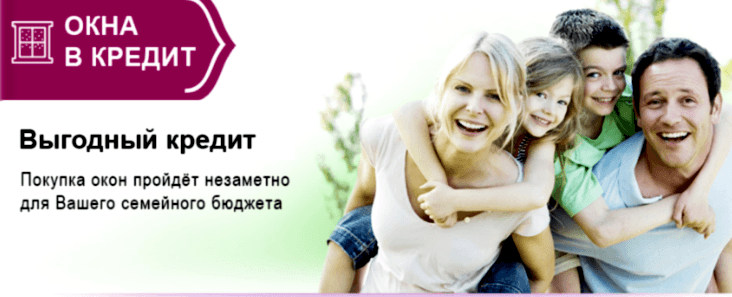 Установить окна в кредит