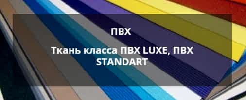 Мягкие окна ПВХ